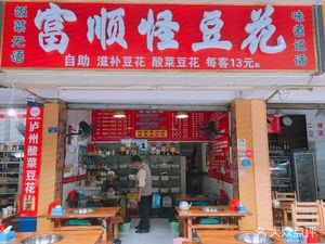 Fushun Strange Tofu Pudding