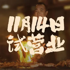 Yang Lao Tou Fresh Food Barbecue (Zhongliang Hongyun Store)