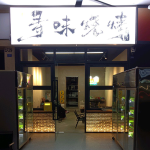 Xunwei BBQ (Zhongliang Hongyun Branch)