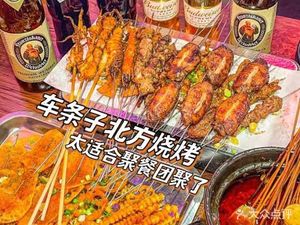 Che Tiao Zi Northern Barbecue