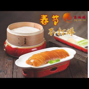 Jingman Lou Beijing Roast Duck & Hot Pot Lamb (Zhongliang Hongyun Store)