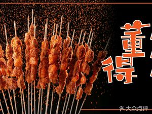 Dong De Yang Rou Chuan (Global Exchange Store)