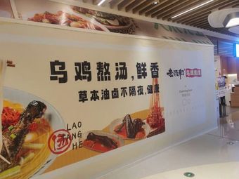 Old Soup and Black Chicken Rice Noodles (Jinjiang International Trade Center Branch)