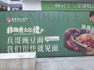 Bing Ge Wan Dou Mian (Zhongliang Hongyun Store)
