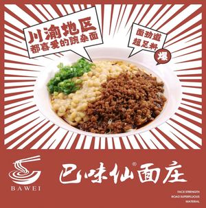 Bawei Xian Noodle House (Tongbao Street Branch)