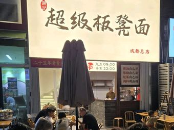 Xie's Super Bench Noodles (Chengdu Head Store)