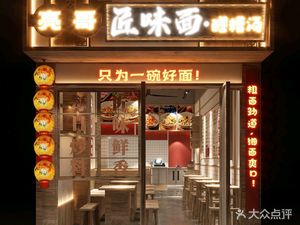 Liangge Jiangwei Noodles • Millet Soup