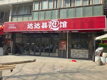 Dada County Noodle Shop