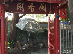 Xian Xiang Ge