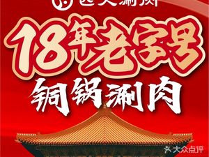 Pifu Hot Pot · Old Beijing Mutton Hot Pot (Dongda Road Store)