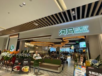 Horse Tea Restaurant (Huan Store)