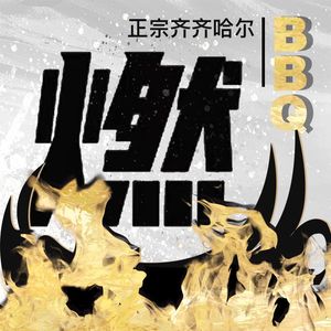 Ran · Qiqihar BBQ (Global Mall Store)