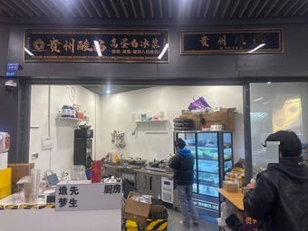 Guizhou Sour Soup High-Protein Slush