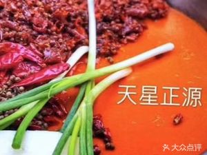 Tianxing Zhengyuan Hot Pot (Haiejiaoshi Store)