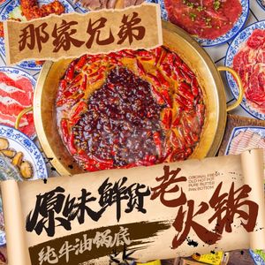 That Brother Original Fresh Food Old Hot Pot (Huan Guang Store)
