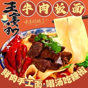 Wang Dou He Beef Noodles (Shudu Store)