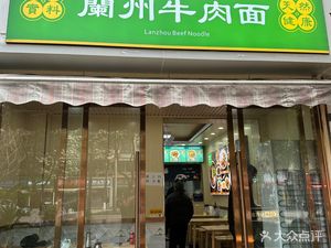Halal Lanzhou Beef Noodles
