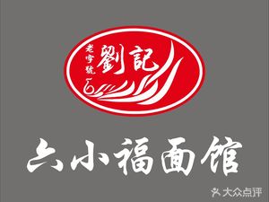Six Little Blessings Noodle House