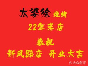 Le Shan Tai Po Xu Barbecue (Lian Gui Branch)