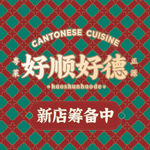 Haoshun Haode · Shunde Cuisine (Guanghuan Store)