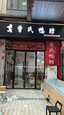Cao's Duck Neck (Jincheng Yijing Branch)