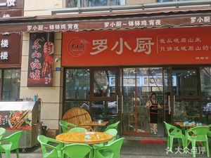 Luo Xiao Chu Specialties