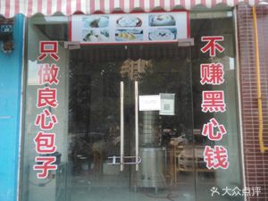 Little Dragon Buns (Jiansheng·Feicui Gang Branch)