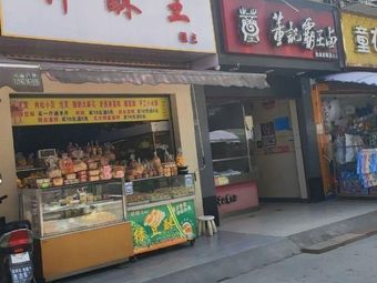 Dongji King Braised Delicacies Chain (Qingquan Branch)