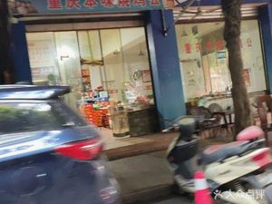 Chongqing Benwei Roast Chicken with Crab (Yangliu Road Store)