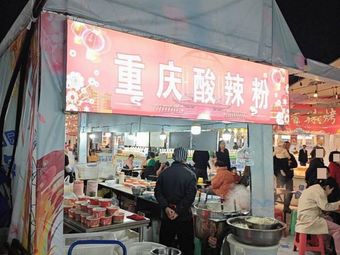 Chongqing Sour Spicy Rice Noodles