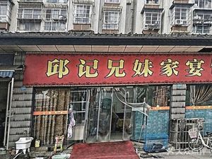 Qiu's Brother and Sister Banquet Hall (Tongfu Garden Branch)