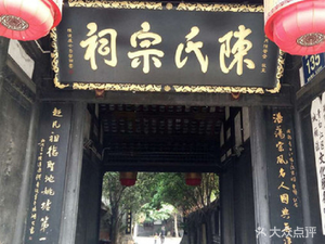 Chen Family Temple Old Sichuan Cuisine (Huizhi Huizhong Restaurant)