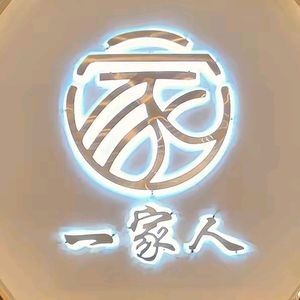 One Family (Xiangfu Store)