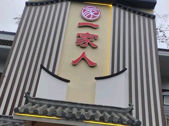 One Family Chinese Restaurant (Chengxiang Branch)