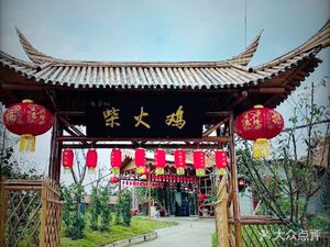 Huangguoshu Earthy Flavor Fire Chicken (Yaodou Branch)