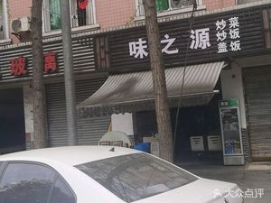 Wei Zhi Yuan Chinese Cuisine