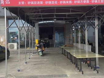 Clay Pot Bean Soup Rice