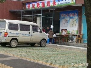 He Ji Old Dough Steamed Bun (Jiansheng · Feicui Gang Store)