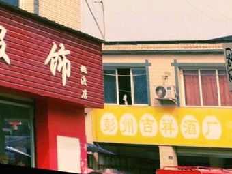 Chuan Chang Ji Xiang Liquor (Badalu Branch)