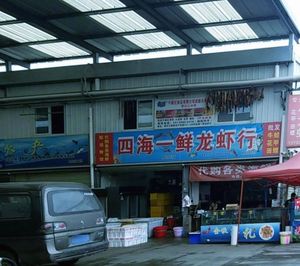 Sihai Yixian Lobster Paradise