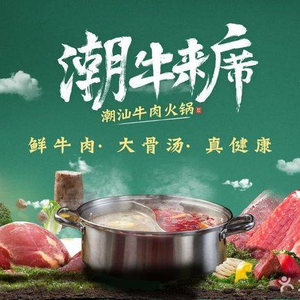 Chao Niu Lai Xi · Chao-Shan Beef Hot Pot (Qingbaijiang Wanda Branch)