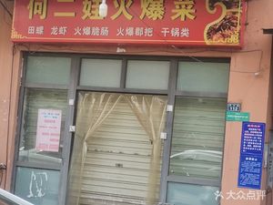 He Erwa's Specialties Restaurant