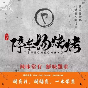 Weiman Parking Lot Barbecue (Fengxiang Avenue Store)