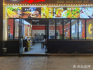 Kao Yan Yunnan Bābā Shāo (Qingbaijiang Branch)