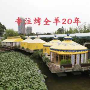 Xunyangyang · Whole Roasted Lamb · Clay Oven Chicken ·自助 Grilled Meat (Guhe Agricultural Park Store)