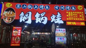 Wushan Paper-Fry Fish (Shuyun Beiting Branch)