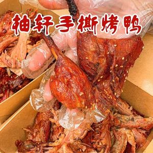 Youxuan Hand-Torn Roast Duck (Jiaoyu Street Branch)