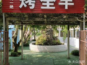 Sichuan West Unique Roast Whole Lamb