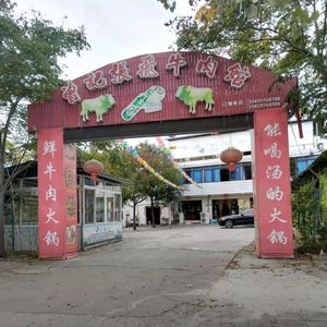 Zeng Ji Zhang Fei Beef Restaurant