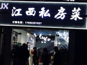 Jiangxi Home-style Cuisine (Shuyun Nan Ting Store)